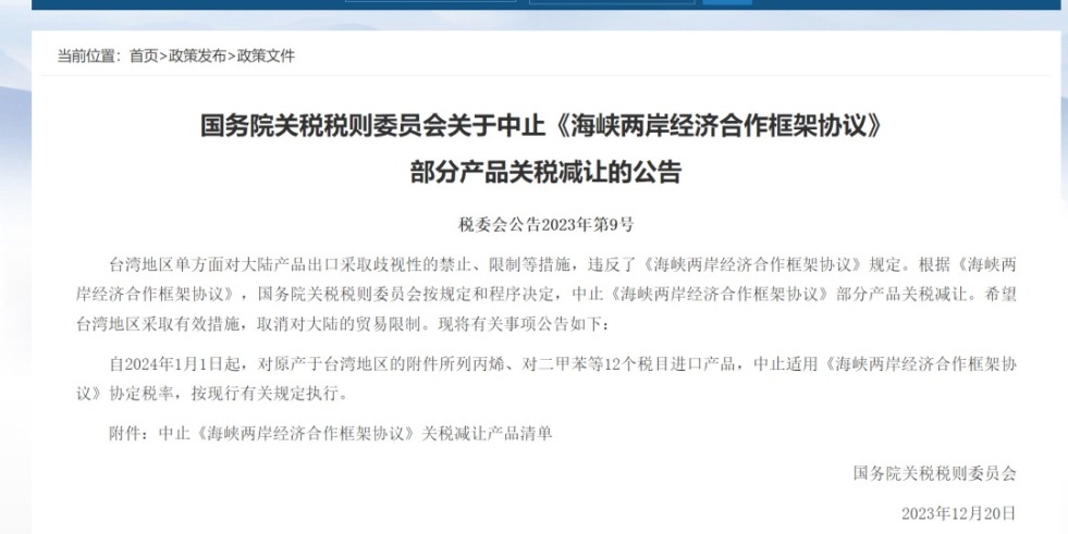 性感尤物刘钰儿娇嫩玉体国务院关税税则委员会发布公告决定中止《海峡两岸经济合作框架协议》 部分产品关税减让